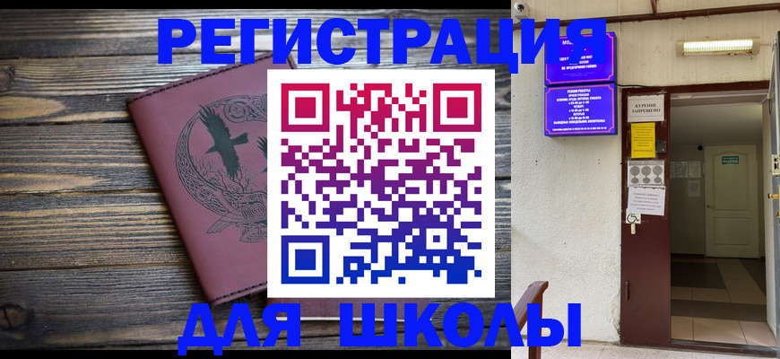 прописка для школы в Кировской области
