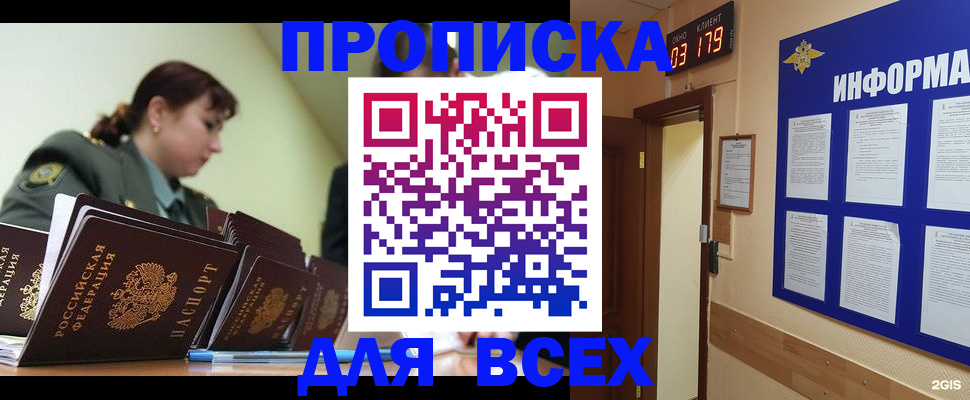 прописка паспорт в Кировской области